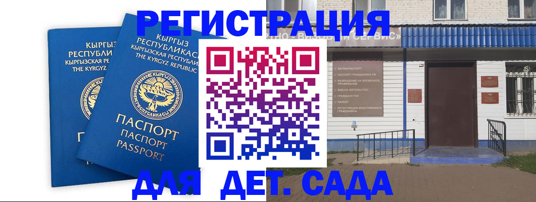 прописка иностранных граждан в Мариинске