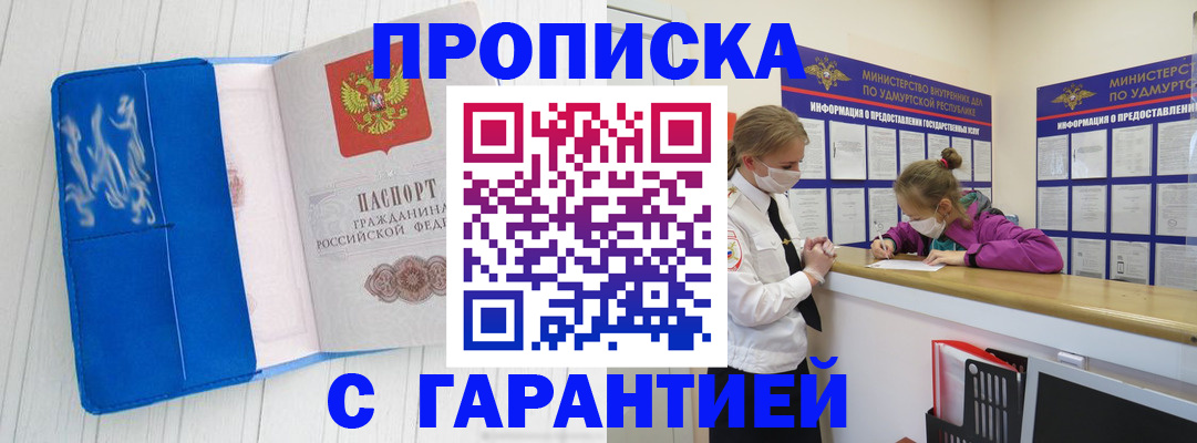 временная регистрация для школы в Мариинске