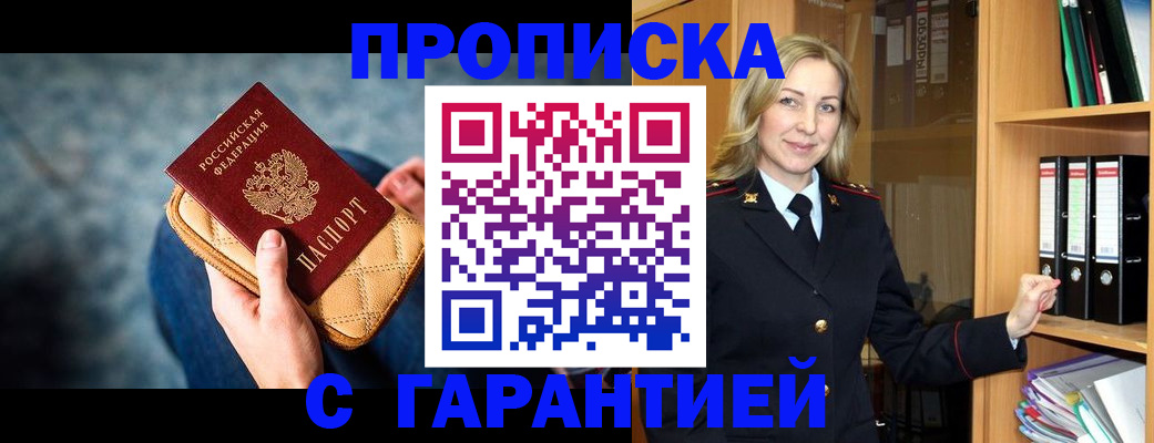 прописка для кредита в Мариинске
