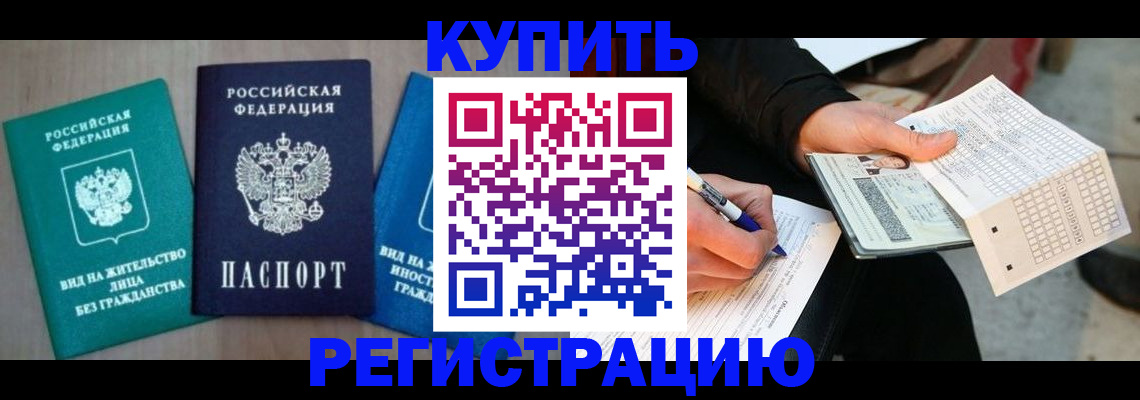 прописка для школы в Мариинске